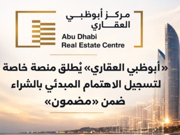 منصة مدمون أبوظبي